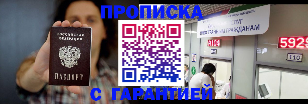 прописка законно в Пыть-Яхе