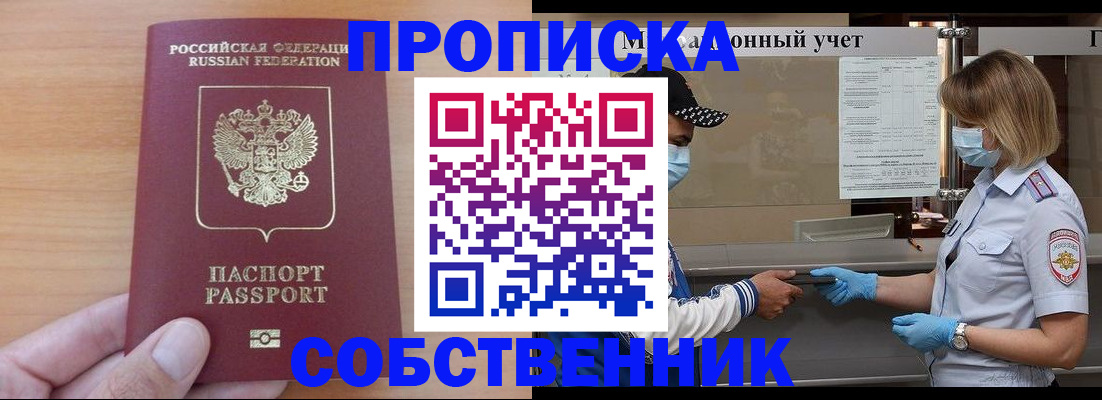 временная регистрация собственник в Пыть-Яхе